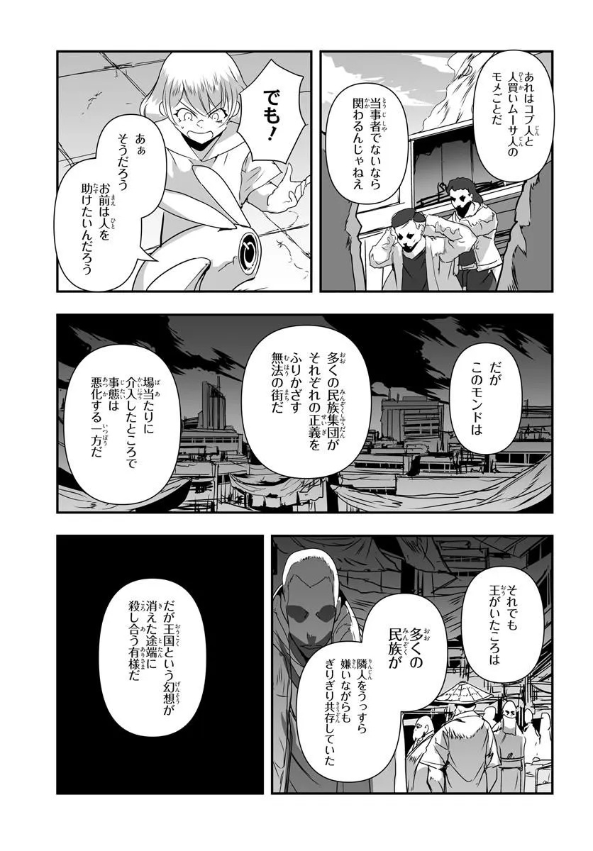 Nico the Demon Head Chapter 3.2 3ページ