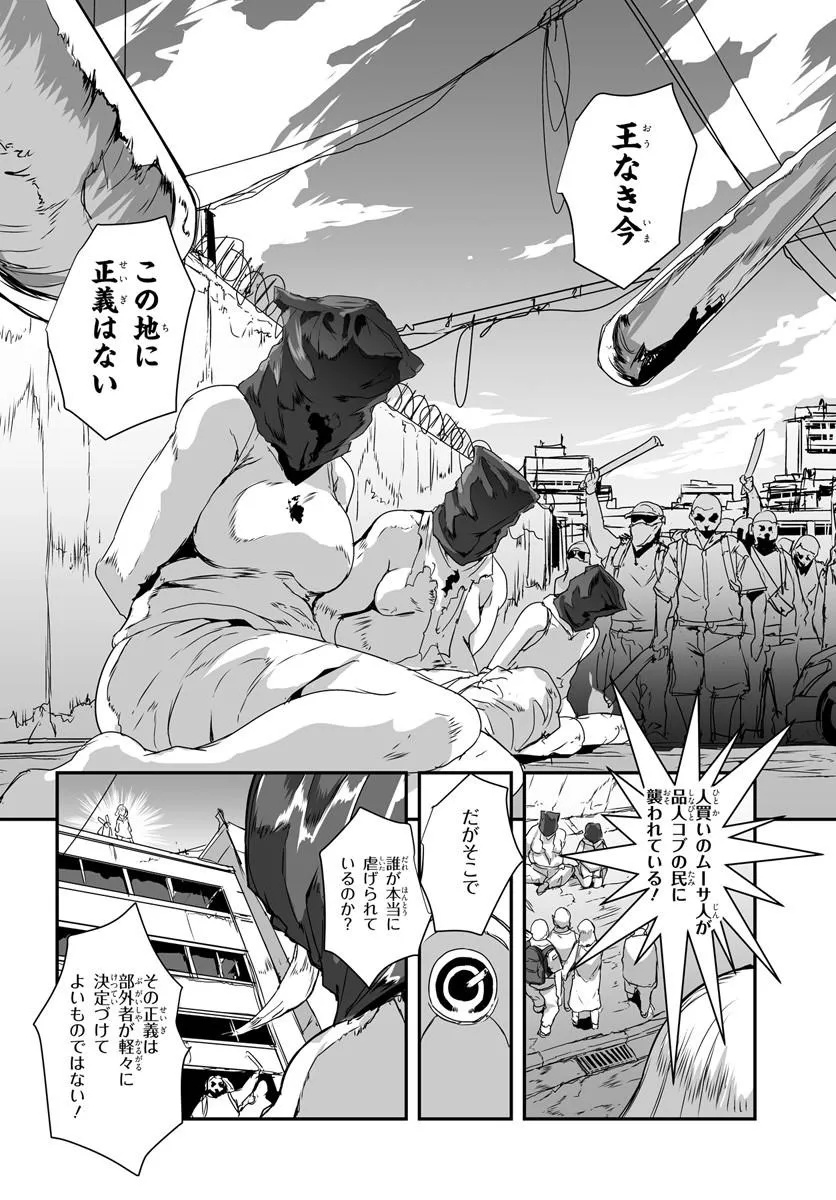 Nico the Demon Head Chapter 3.2 4ページ