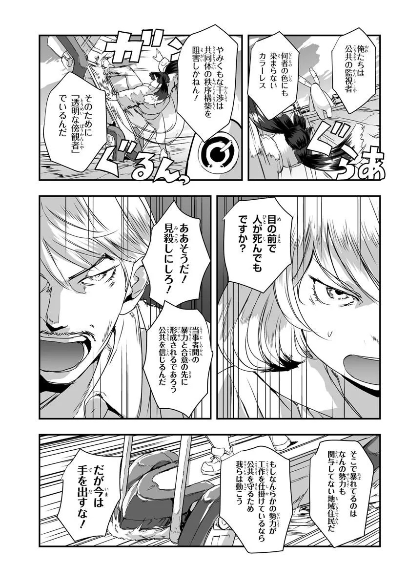 Nico the Demon Head Chapter 3.2 5ページ