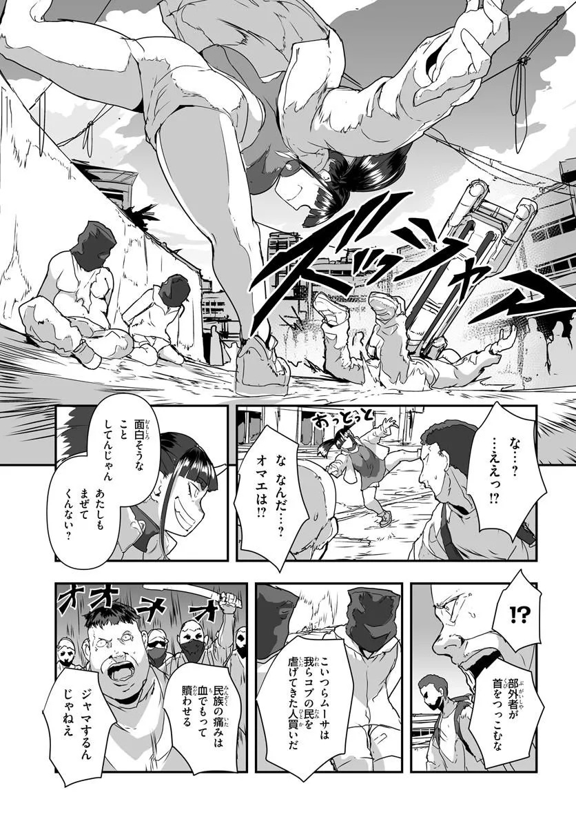 Nico the Demon Head Chapter 3.2 7ページ