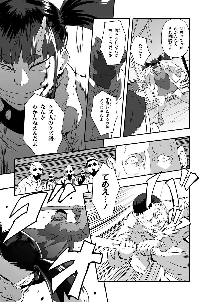 Nico the Demon Head Chapter 3.2 8ページ