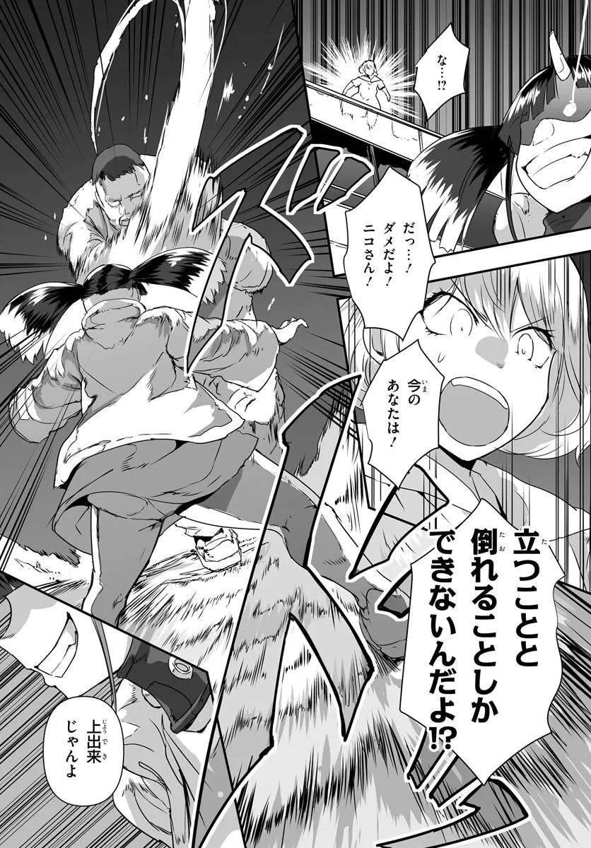 Nico the Demon Head Chapter 3.2 9ページ