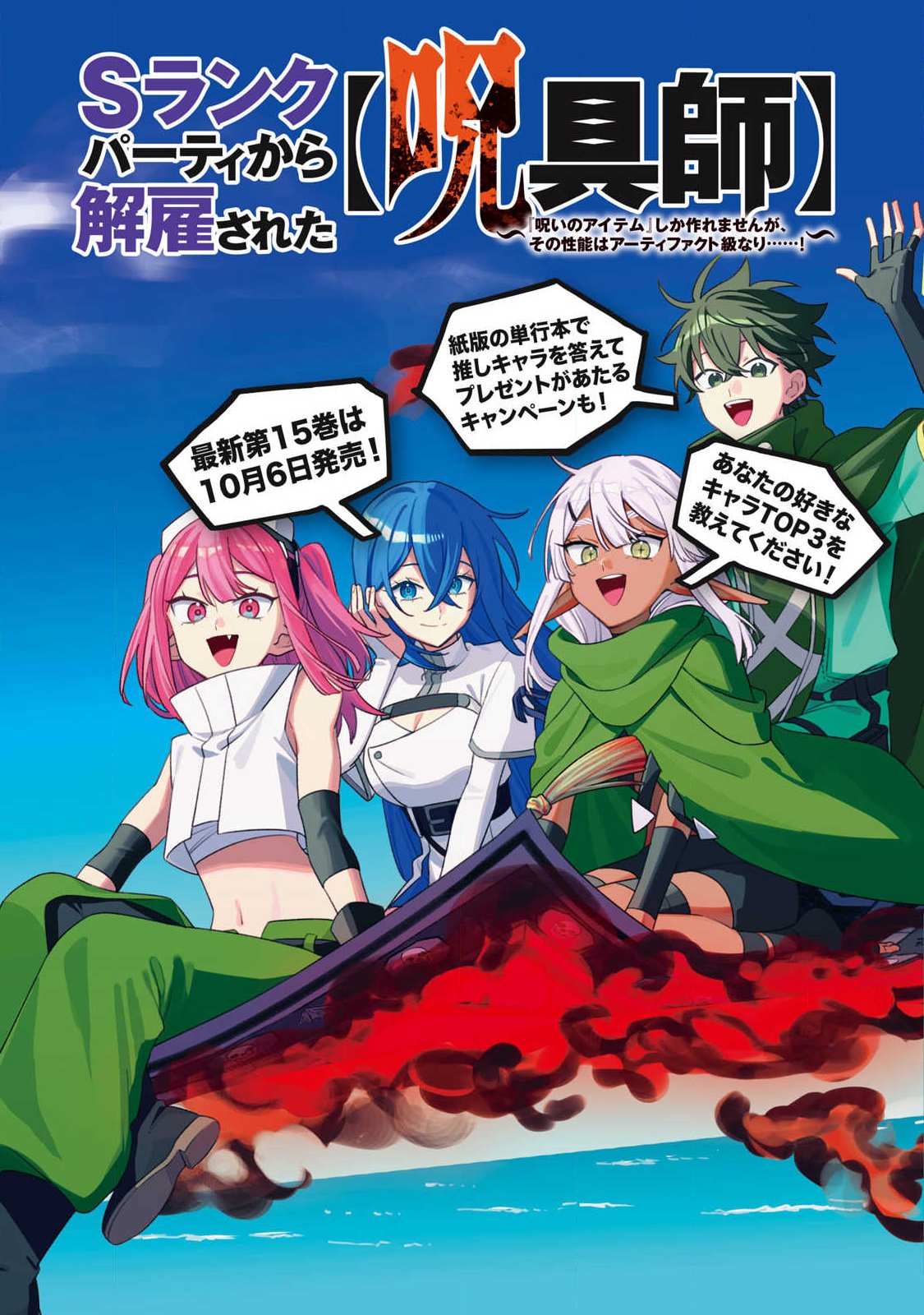 S-Rank Party Kara Kaikosareta "Jugushi" - "Noroi no Item" Shika Tsukuremasen ga, Sono Seinou wa Artifact-kyuu nari......! Chapter 62.1 2ページ