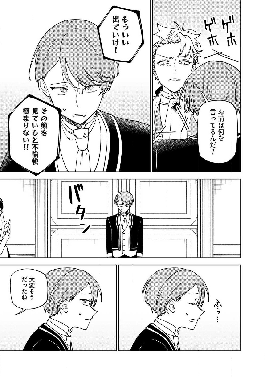 S-Rank Party Kara Kaikosareta "Jugushi" - "Noroi no Item" Shika Tsukuremasen ga, Sono Seinou wa Artifact-kyuu nari......! Chapter 62.1 14ページ