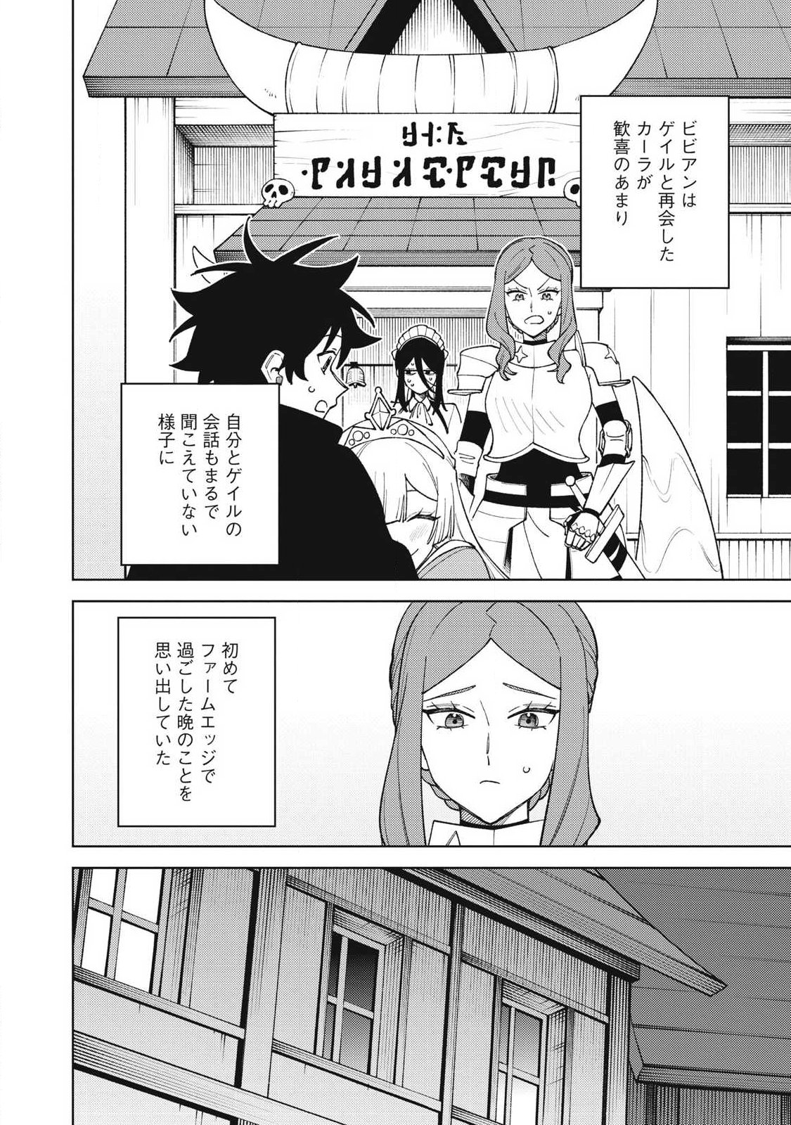 S-Rank Party Kara Kaikosareta "Jugushi" - "Noroi no Item" Shika Tsukuremasen ga, Sono Seinou wa Artifact-kyuu nari......! Chapter 62.1 3ページ