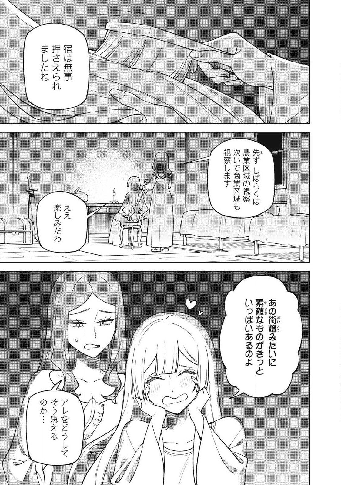S-Rank Party Kara Kaikosareta "Jugushi" - "Noroi no Item" Shika Tsukuremasen ga, Sono Seinou wa Artifact-kyuu nari......! Chapter 62.1 4ページ