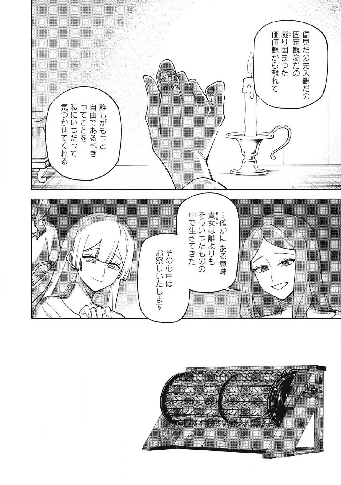S-Rank Party Kara Kaikosareta "Jugushi" - "Noroi no Item" Shika Tsukuremasen ga, Sono Seinou wa Artifact-kyuu nari......! Chapter 62.1 7ページ