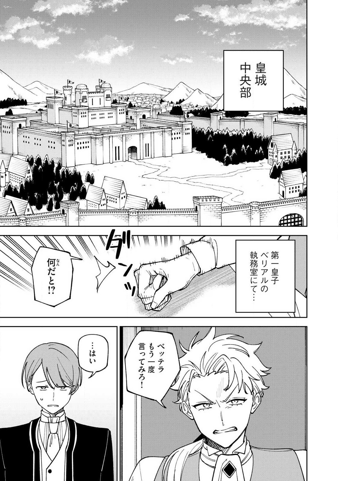 S-Rank Party Kara Kaikosareta "Jugushi" - "Noroi no Item" Shika Tsukuremasen ga, Sono Seinou wa Artifact-kyuu nari......! Chapter 62.1 8ページ
