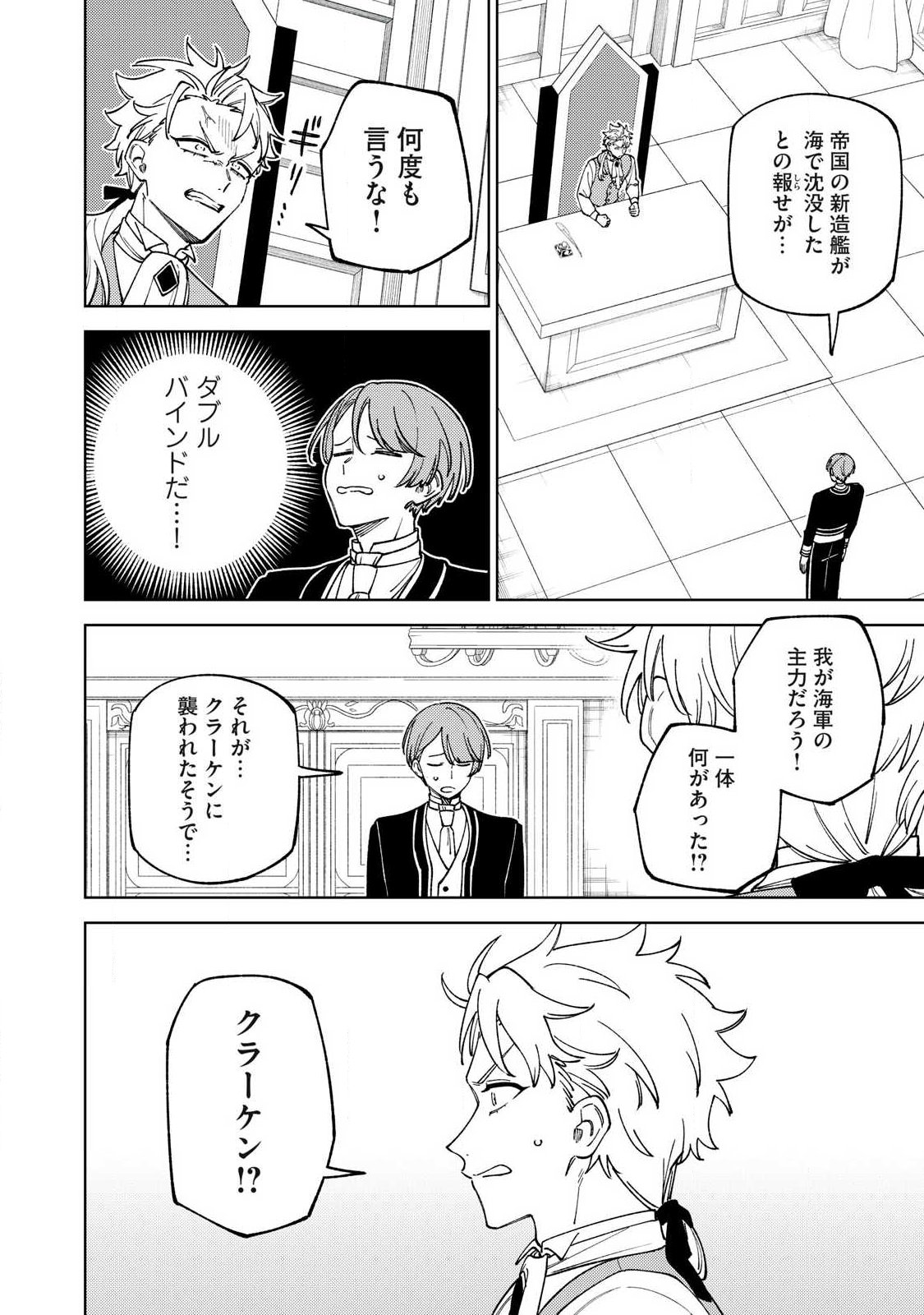 S-Rank Party Kara Kaikosareta "Jugushi" - "Noroi no Item" Shika Tsukuremasen ga, Sono Seinou wa Artifact-kyuu nari......! Chapter 62.1 9ページ