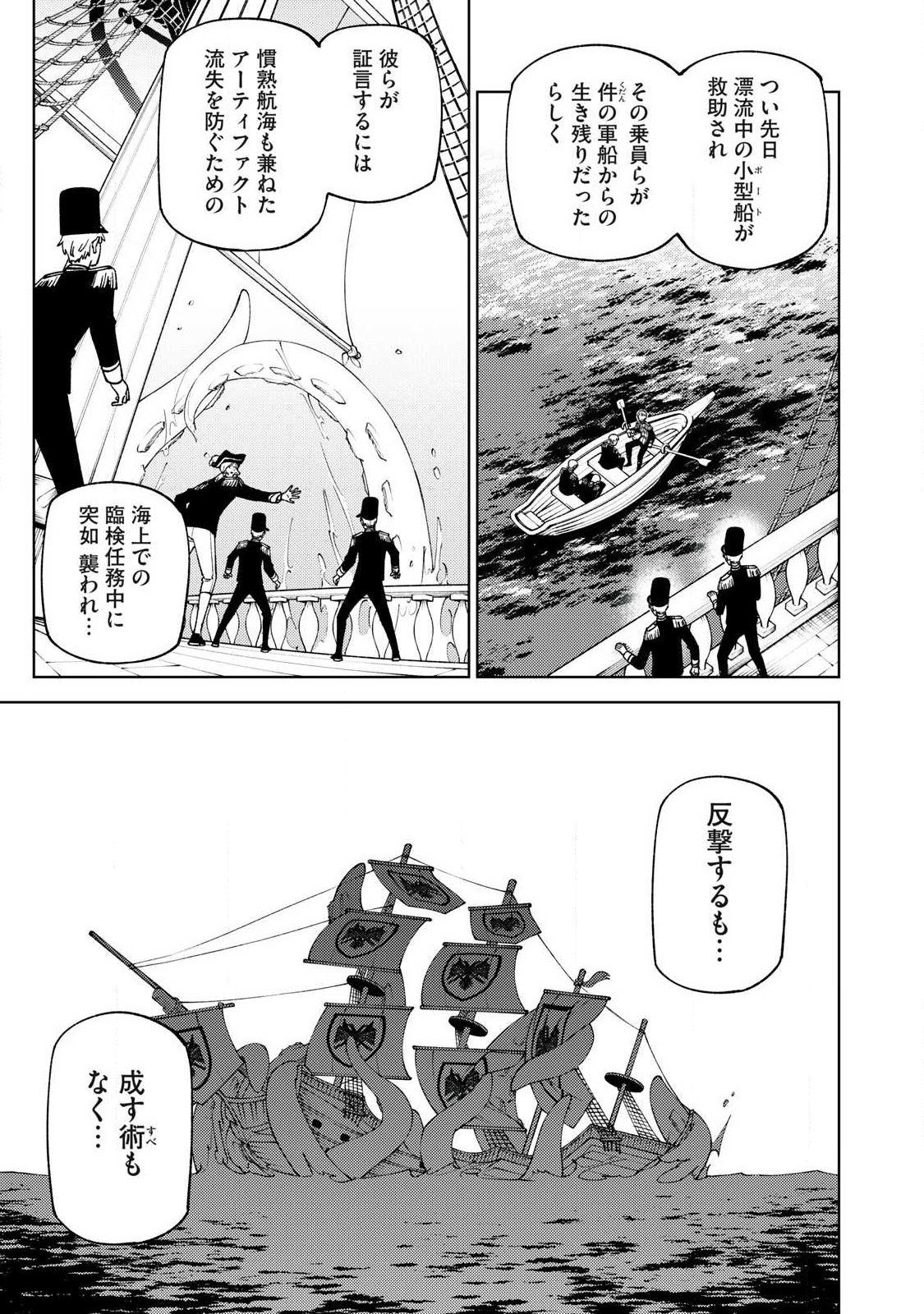 S-Rank Party Kara Kaikosareta "Jugushi" - "Noroi no Item" Shika Tsukuremasen ga, Sono Seinou wa Artifact-kyuu nari......! Chapter 62.1 10ページ