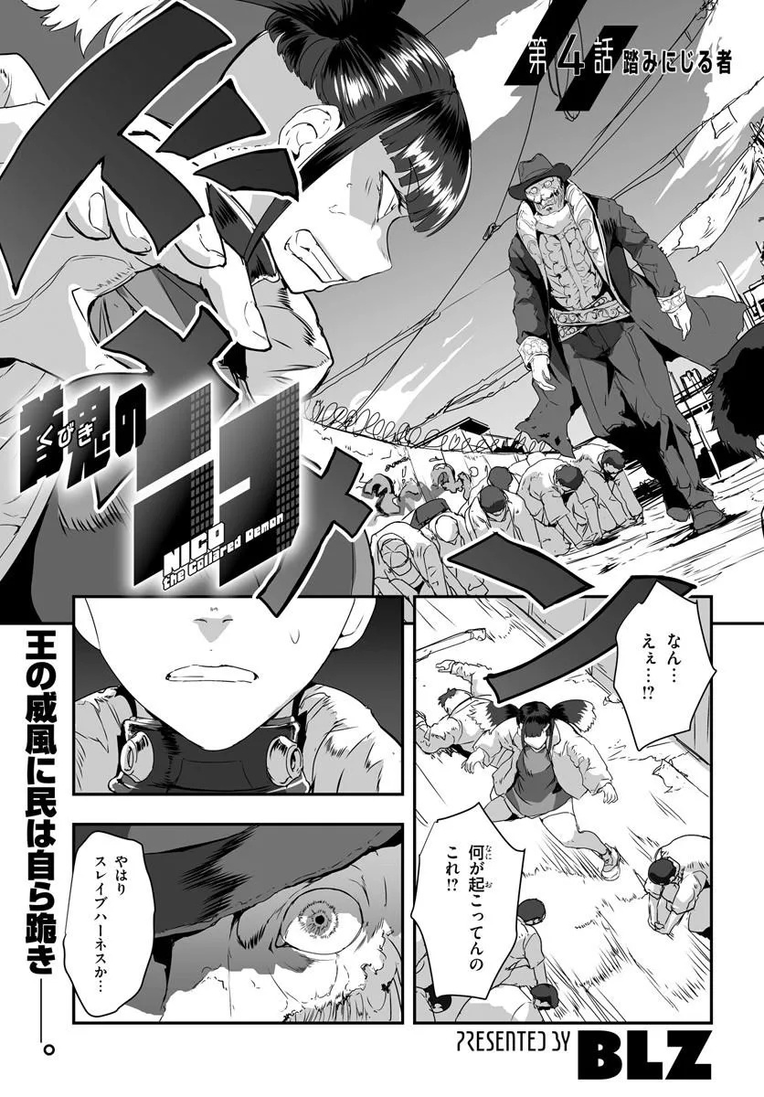 Nico the Demon Head Chapter 4.1 1ページ