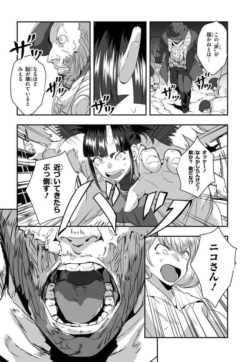 Nico the Demon Head Chapter 4.1 2ページ