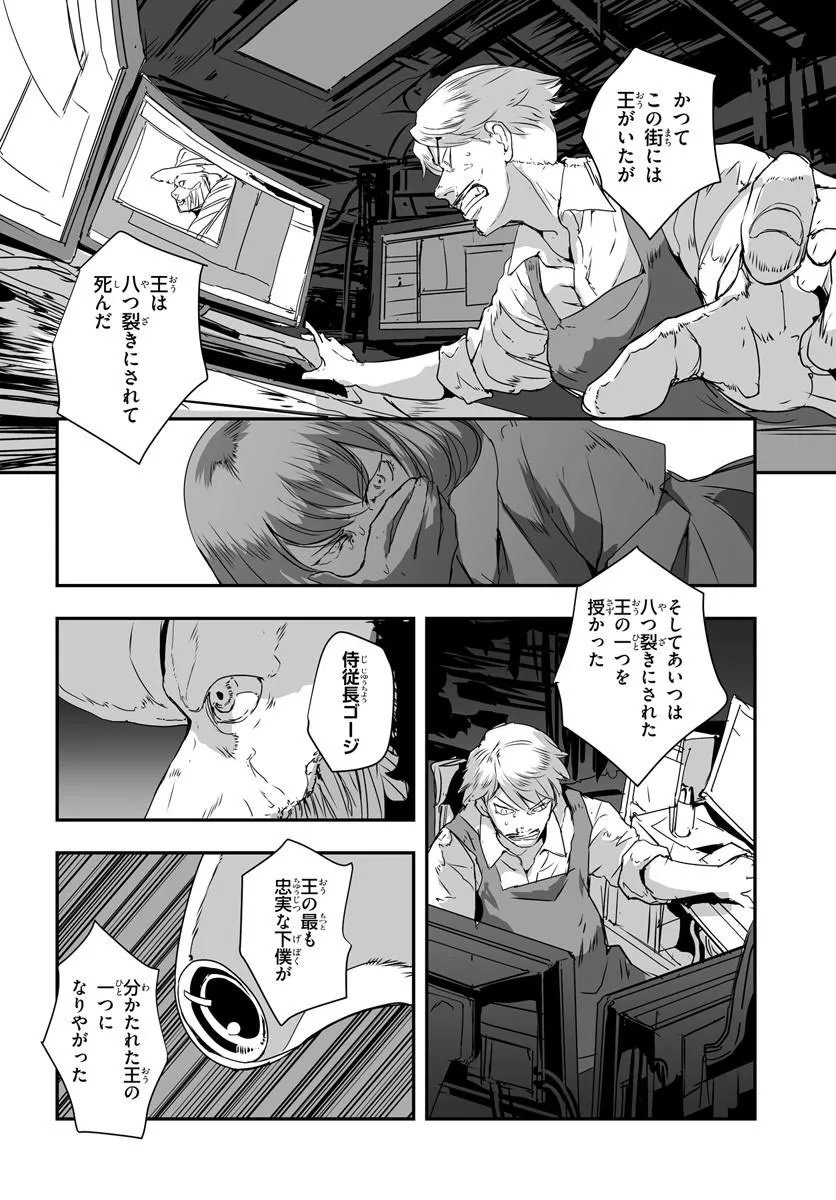 Nico the Demon Head Chapter 4.1 12ページ