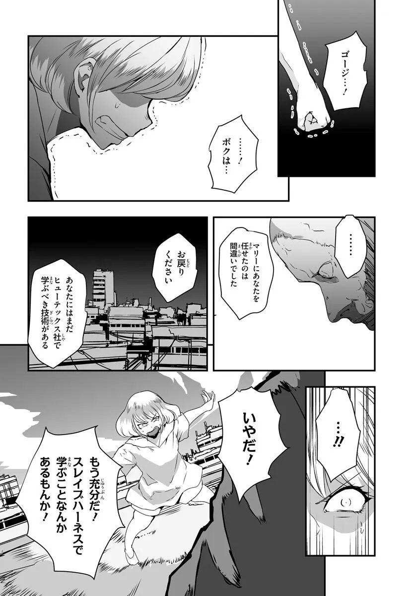 Nico the Demon Head Chapter 4.1 16ページ