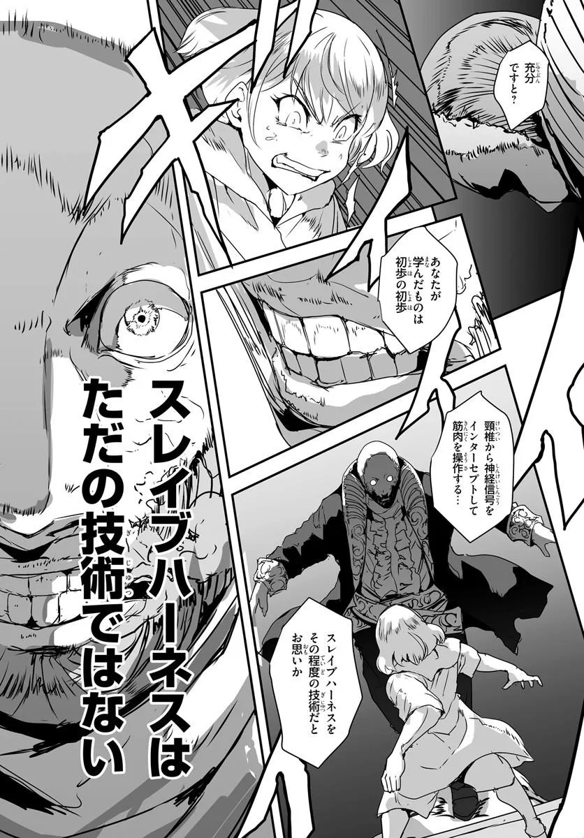 Nico the Demon Head Chapter 4.1 17ページ