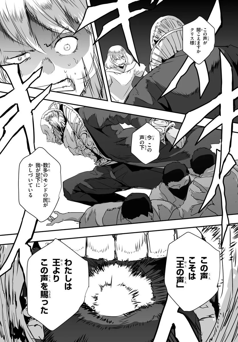 Nico the Demon Head Chapter 4.1 18ページ