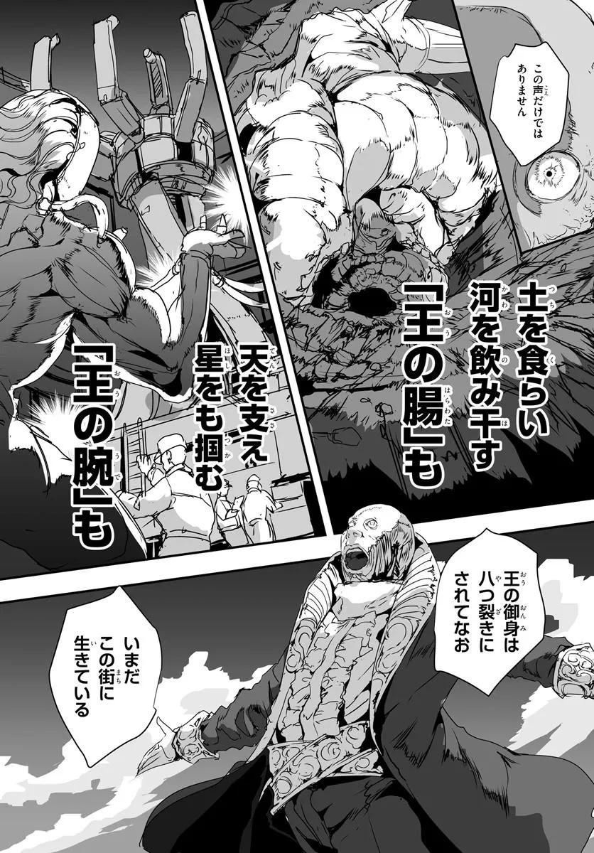 Nico the Demon Head Chapter 4.1 19ページ