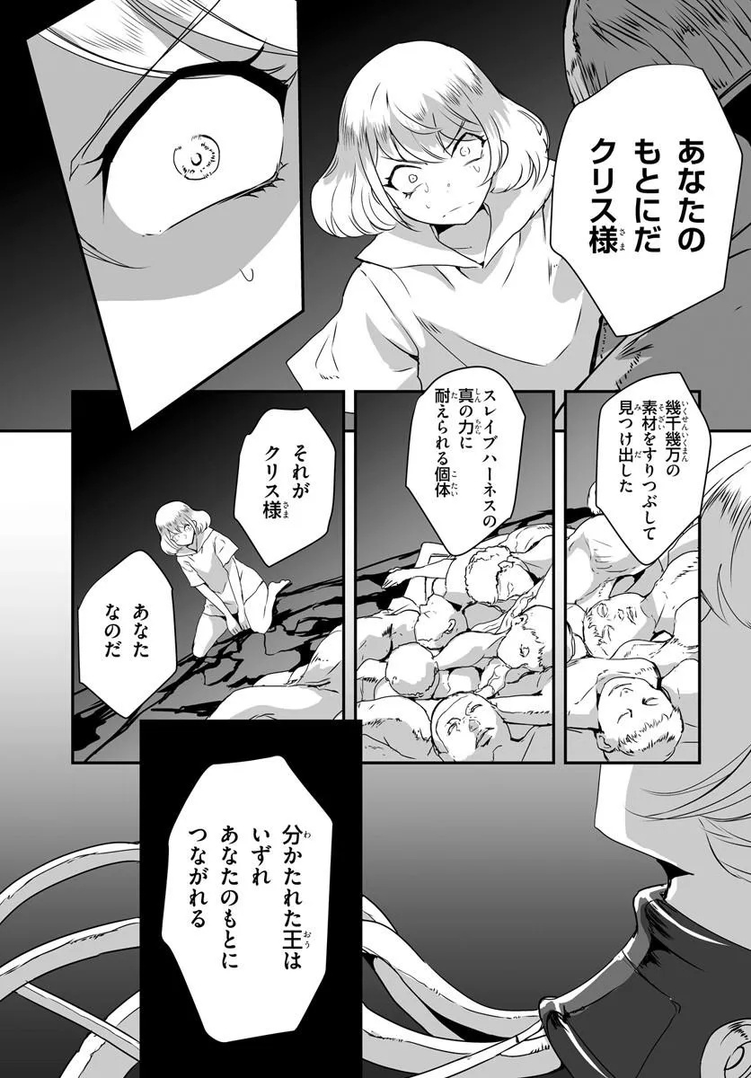 Nico the Demon Head Chapter 4.1 21ページ