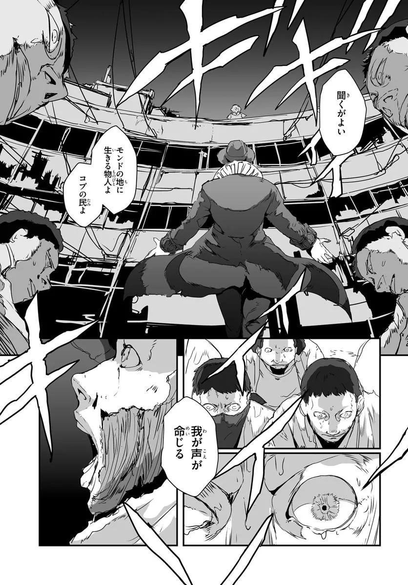 Nico the Demon Head Chapter 4.1 5ページ