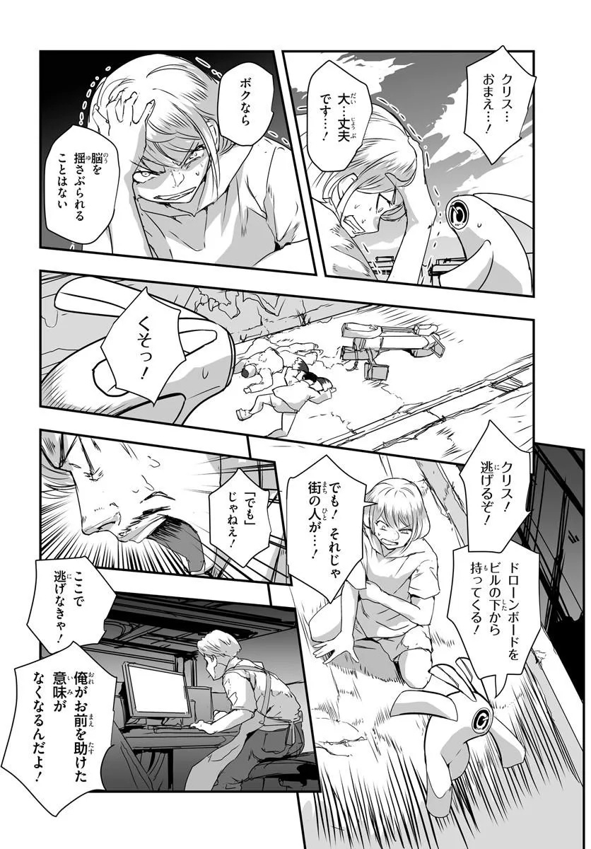 Nico the Demon Head Chapter 4.1 10ページ