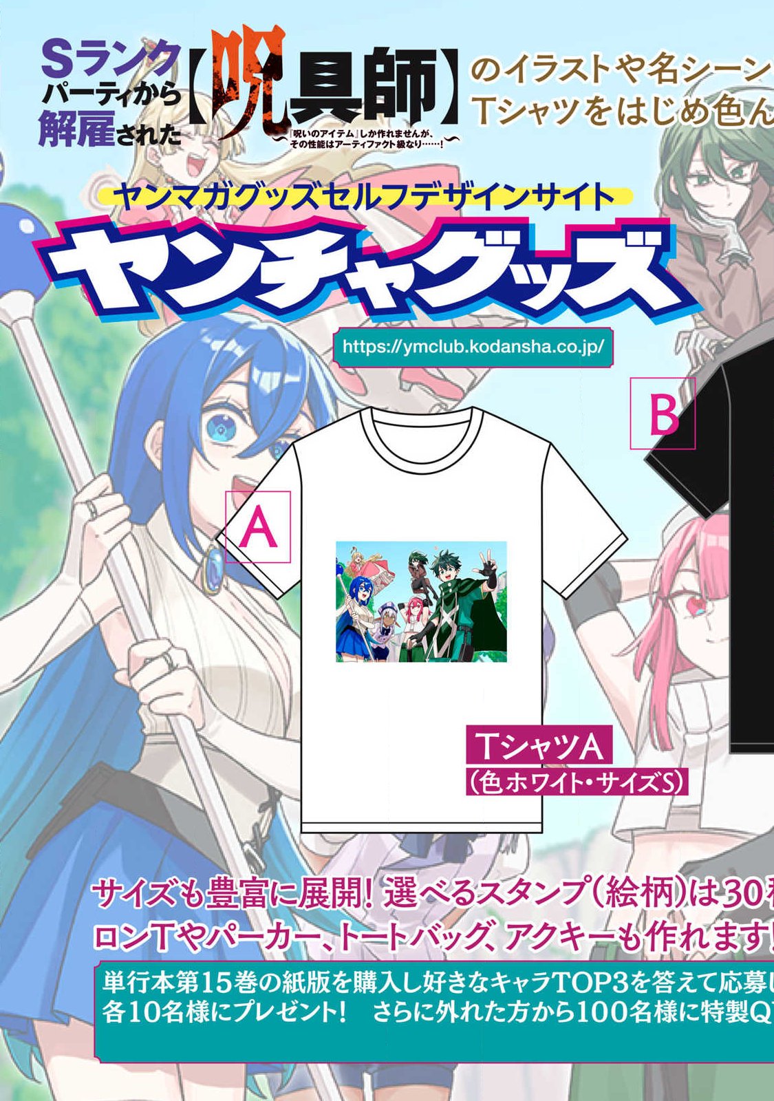S-Rank Party Kara Kaikosareta "Jugushi" - "Noroi no Item" Shika Tsukuremasen ga, Sono Seinou wa Artifact-kyuu nari......! Chapter 62.2 2ページ