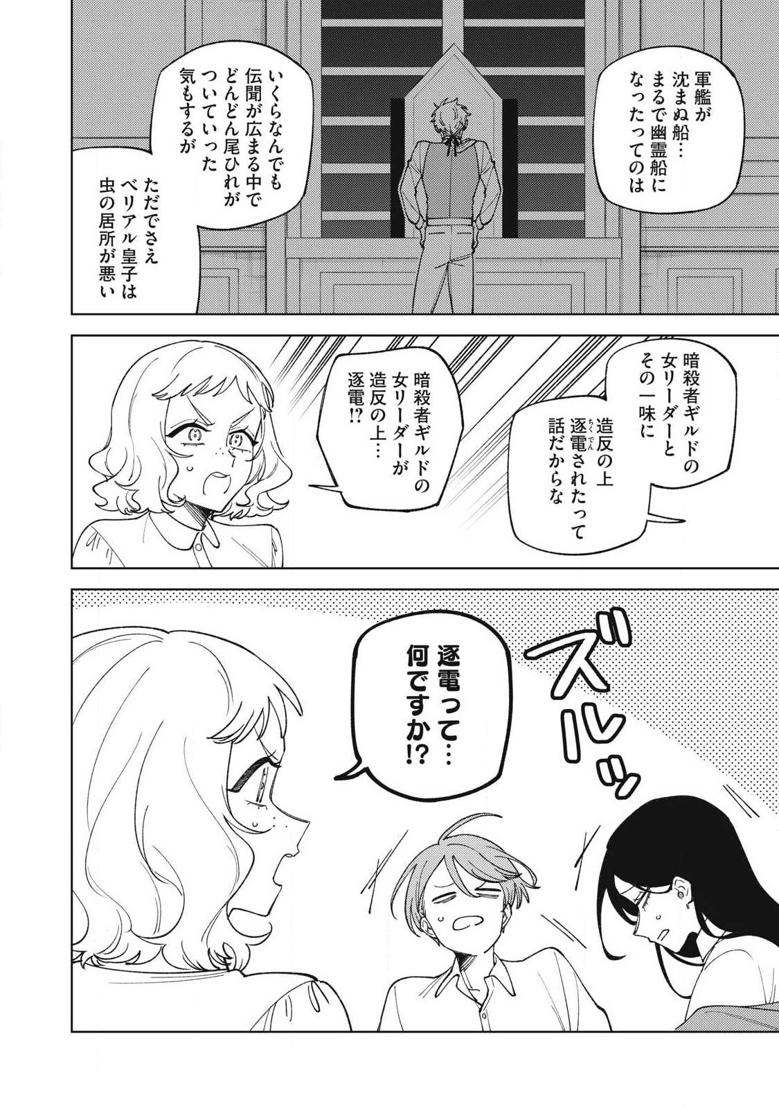 S-Rank Party Kara Kaikosareta "Jugushi" - "Noroi no Item" Shika Tsukuremasen ga, Sono Seinou wa Artifact-kyuu nari......! Chapter 62.2 11ページ
