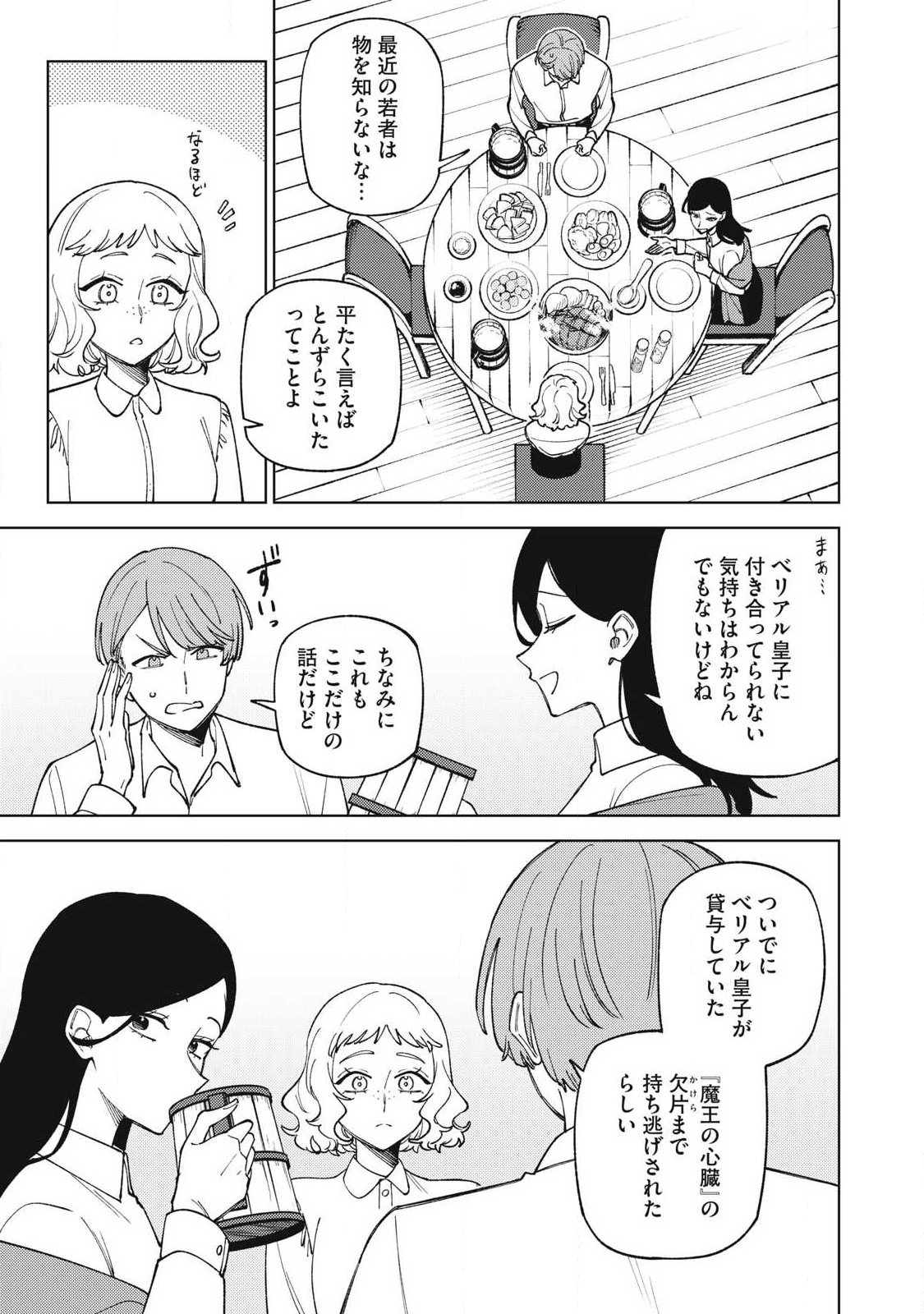 S-Rank Party Kara Kaikosareta "Jugushi" - "Noroi no Item" Shika Tsukuremasen ga, Sono Seinou wa Artifact-kyuu nari......! Chapter 62.2 12ページ