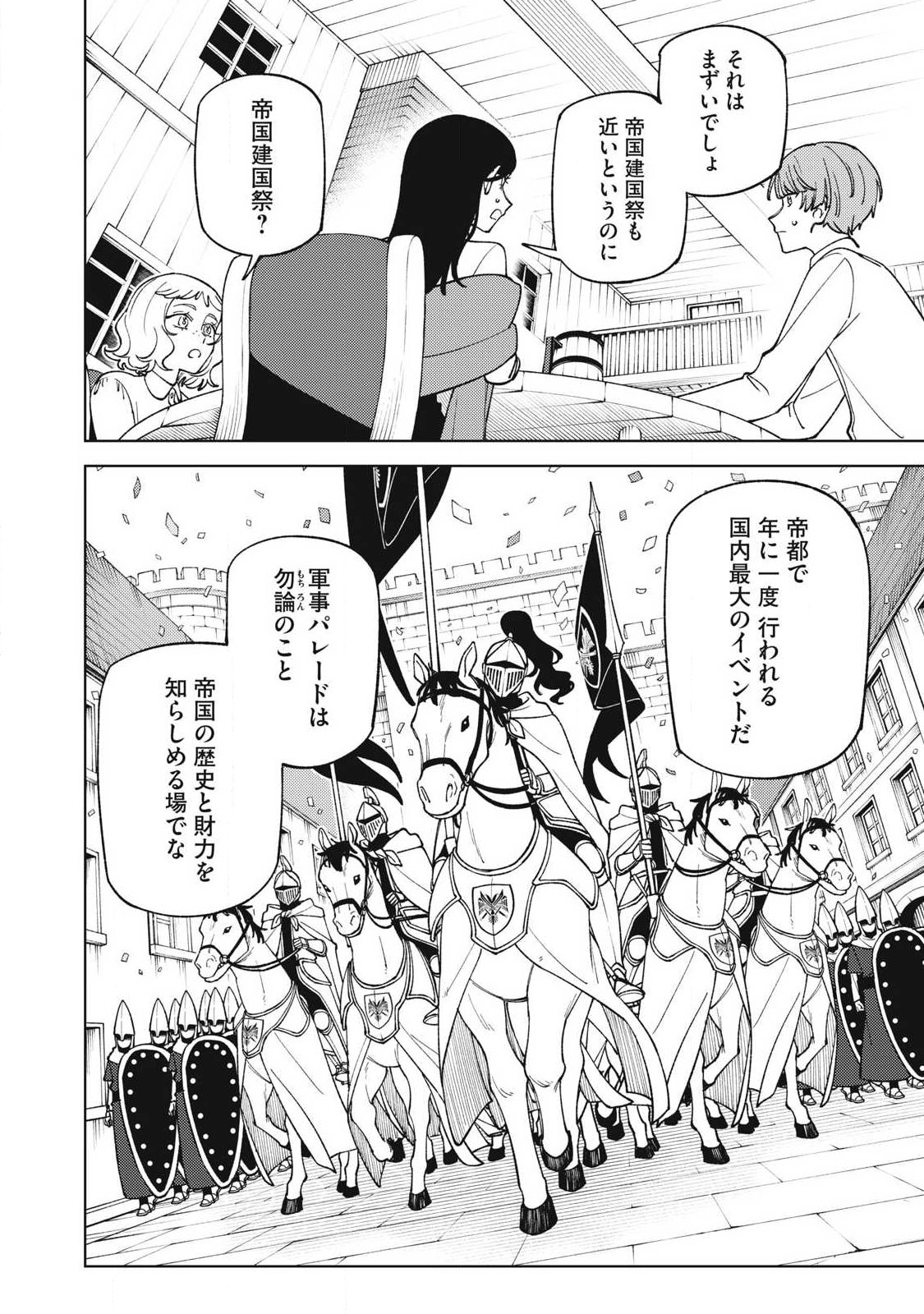 S-Rank Party Kara Kaikosareta "Jugushi" - "Noroi no Item" Shika Tsukuremasen ga, Sono Seinou wa Artifact-kyuu nari......! Chapter 62.2 13ページ