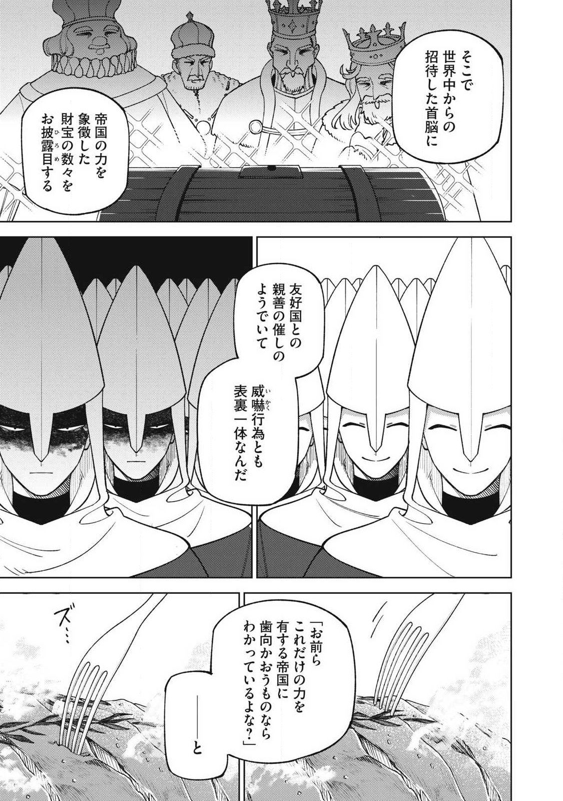 S-Rank Party Kara Kaikosareta "Jugushi" - "Noroi no Item" Shika Tsukuremasen ga, Sono Seinou wa Artifact-kyuu nari......! Chapter 62.2 14ページ