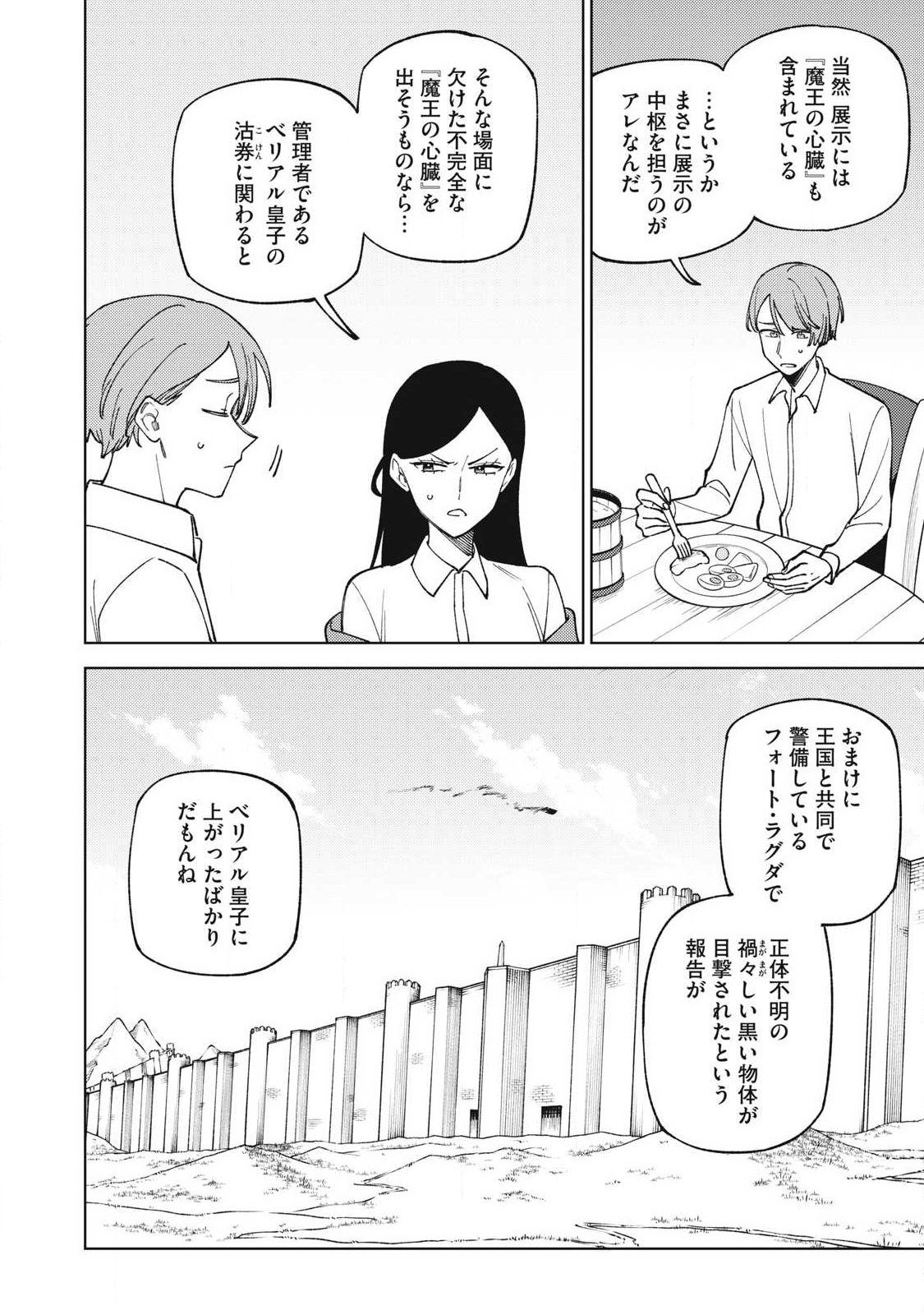 S-Rank Party Kara Kaikosareta "Jugushi" - "Noroi no Item" Shika Tsukuremasen ga, Sono Seinou wa Artifact-kyuu nari......! Chapter 62.2 15ページ