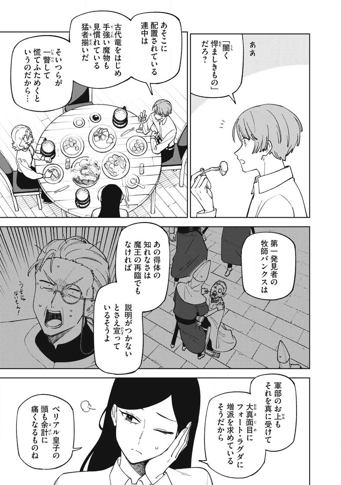 S-Rank Party Kara Kaikosareta "Jugushi" - "Noroi no Item" Shika Tsukuremasen ga, Sono Seinou wa Artifact-kyuu nari......! Chapter 62.2 16ページ