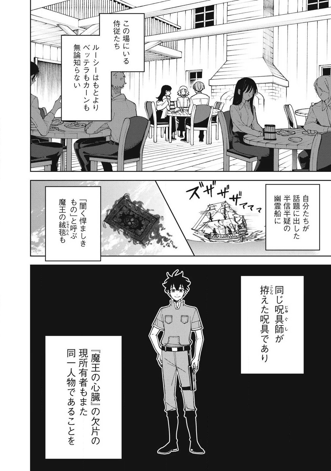 S-Rank Party Kara Kaikosareta "Jugushi" - "Noroi no Item" Shika Tsukuremasen ga, Sono Seinou wa Artifact-kyuu nari......! Chapter 62.2 17ページ