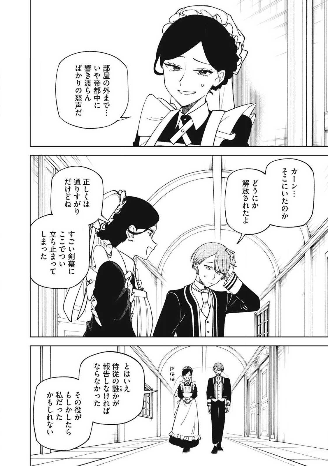 S-Rank Party Kara Kaikosareta "Jugushi" - "Noroi no Item" Shika Tsukuremasen ga, Sono Seinou wa Artifact-kyuu nari......! Chapter 62.2 3ページ