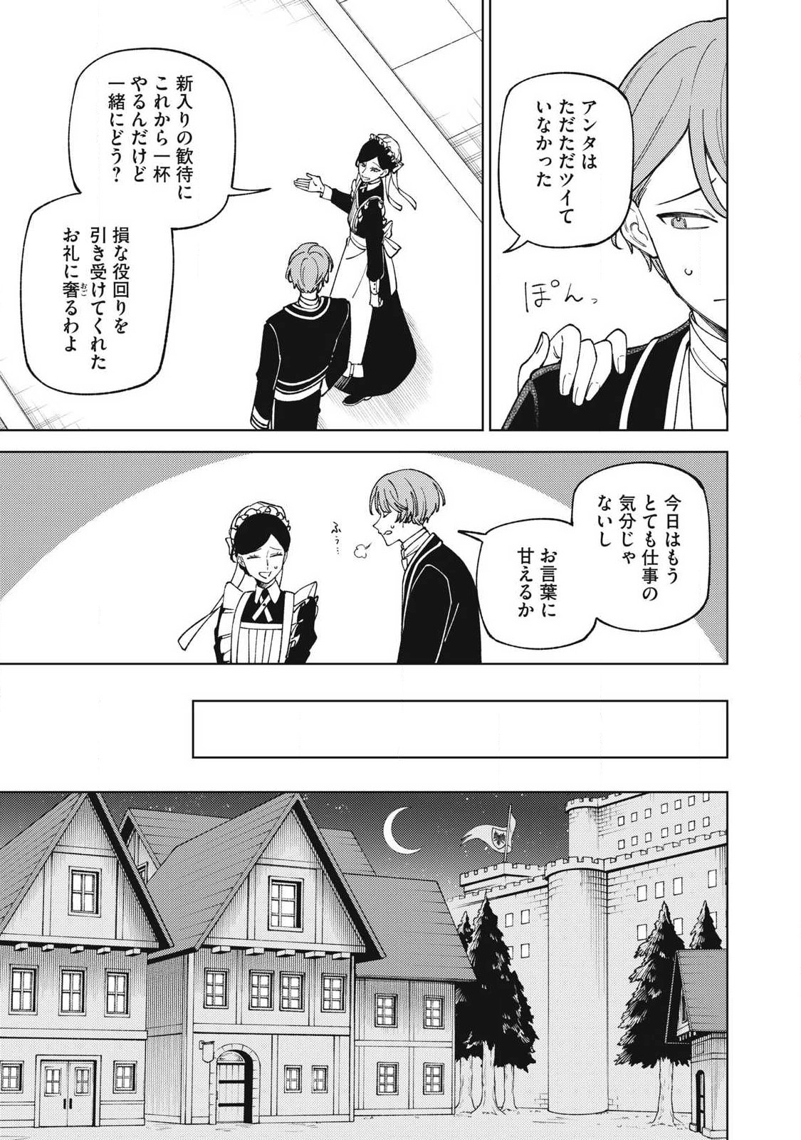 S-Rank Party Kara Kaikosareta "Jugushi" - "Noroi no Item" Shika Tsukuremasen ga, Sono Seinou wa Artifact-kyuu nari......! Chapter 62.2 4ページ