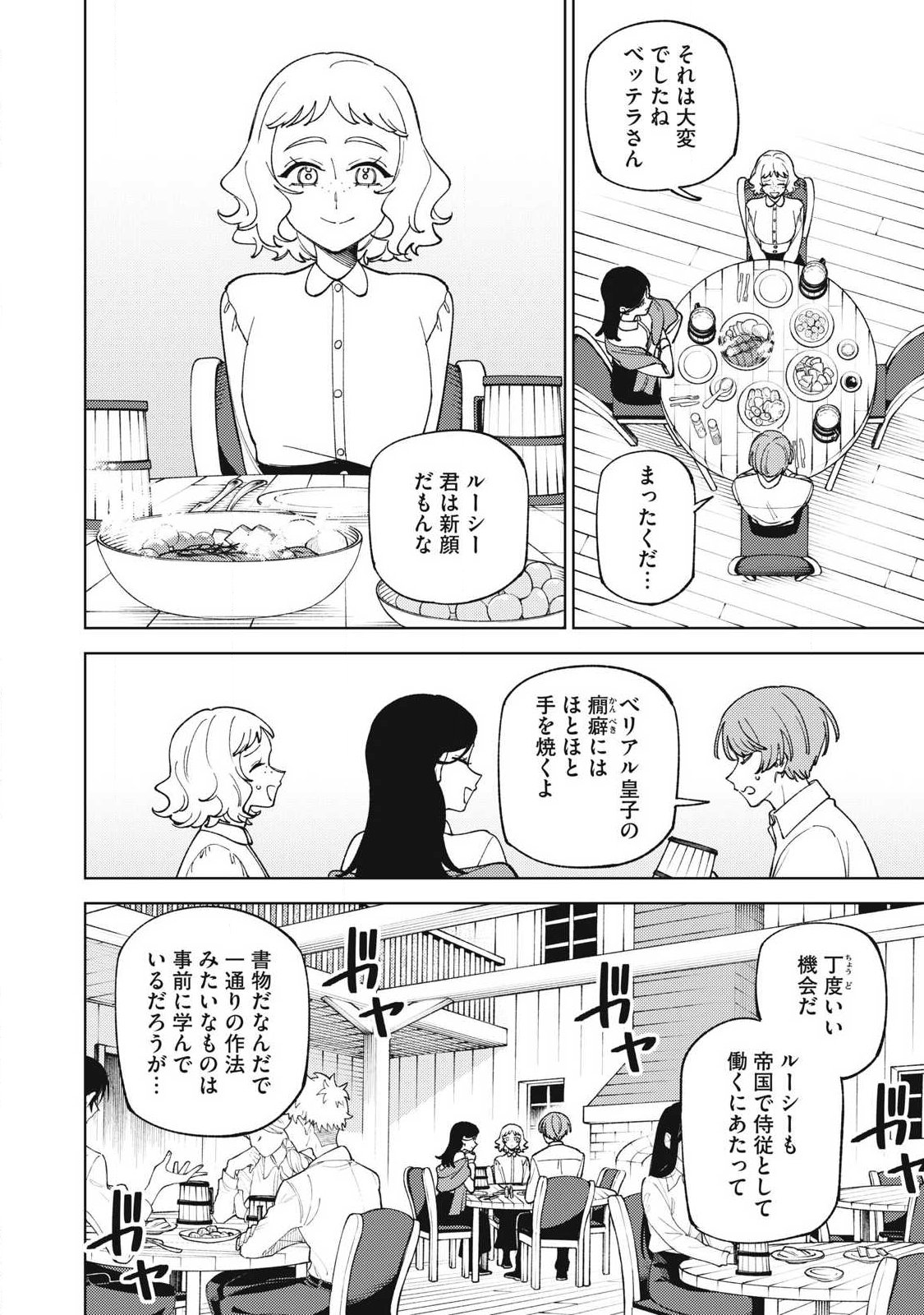 S-Rank Party Kara Kaikosareta "Jugushi" - "Noroi no Item" Shika Tsukuremasen ga, Sono Seinou wa Artifact-kyuu nari......! Chapter 62.2 5ページ