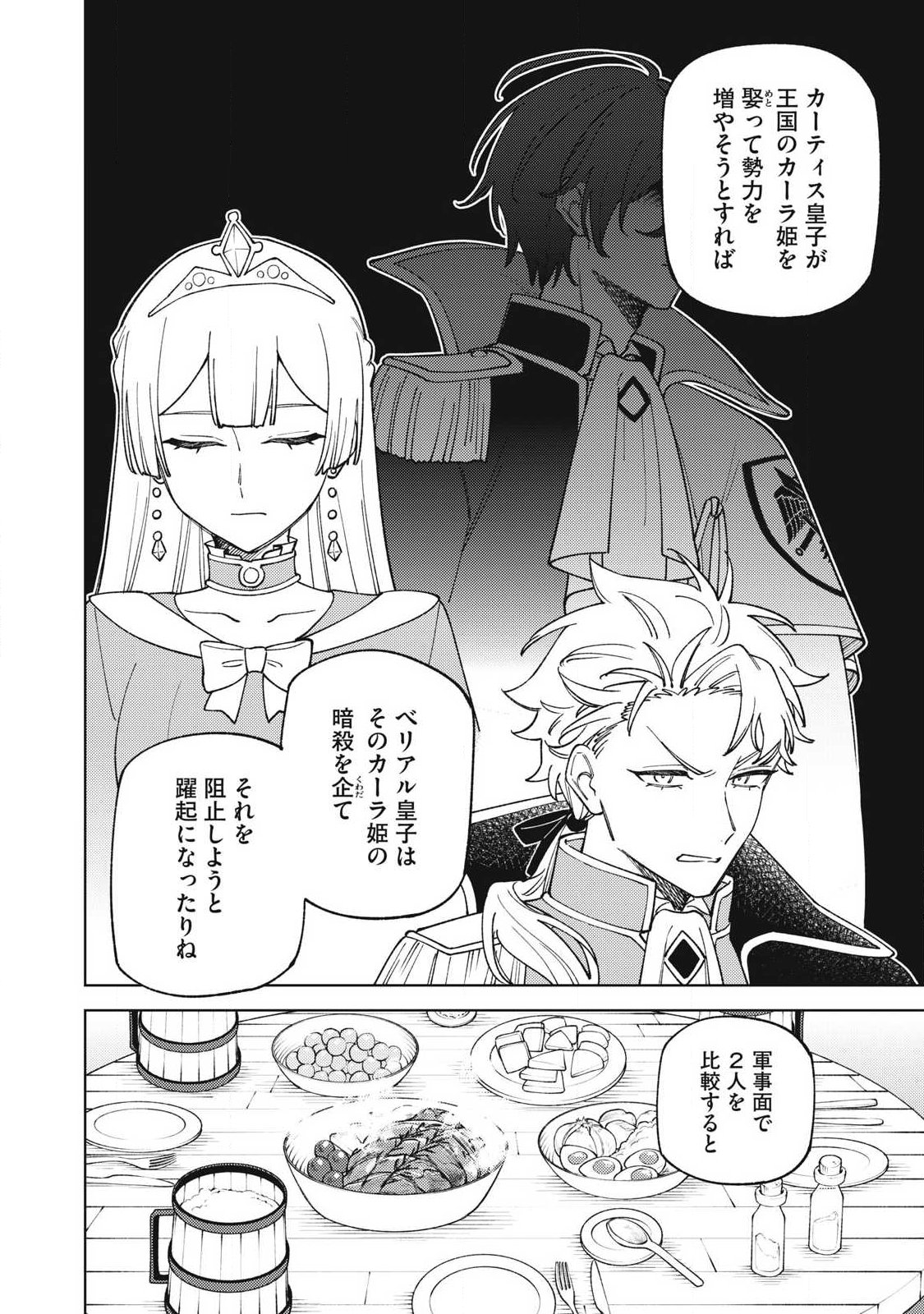 S-Rank Party Kara Kaikosareta "Jugushi" - "Noroi no Item" Shika Tsukuremasen ga, Sono Seinou wa Artifact-kyuu nari......! Chapter 62.2 7ページ