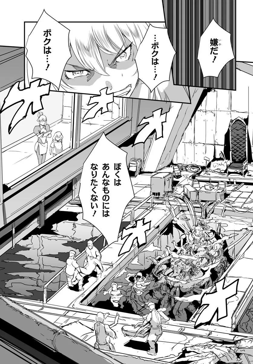Nico the Demon Head Chapter 4.2 1ページ