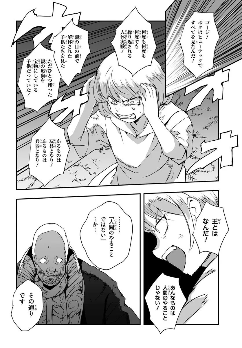 Nico the Demon Head Chapter 4.2 14ページ