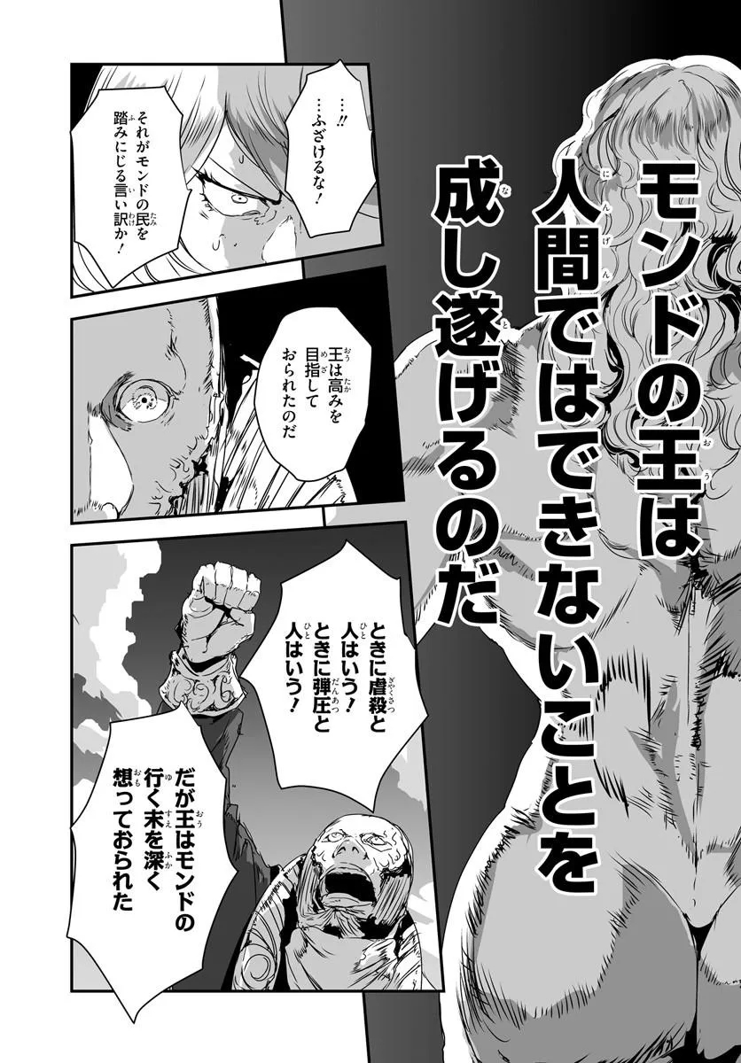 Nico the Demon Head Chapter 4.2 15ページ