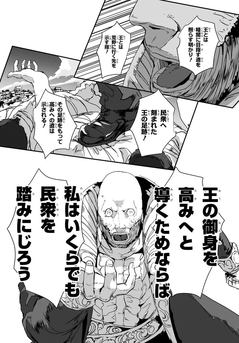 Nico the Demon Head Chapter 4.2 16ページ