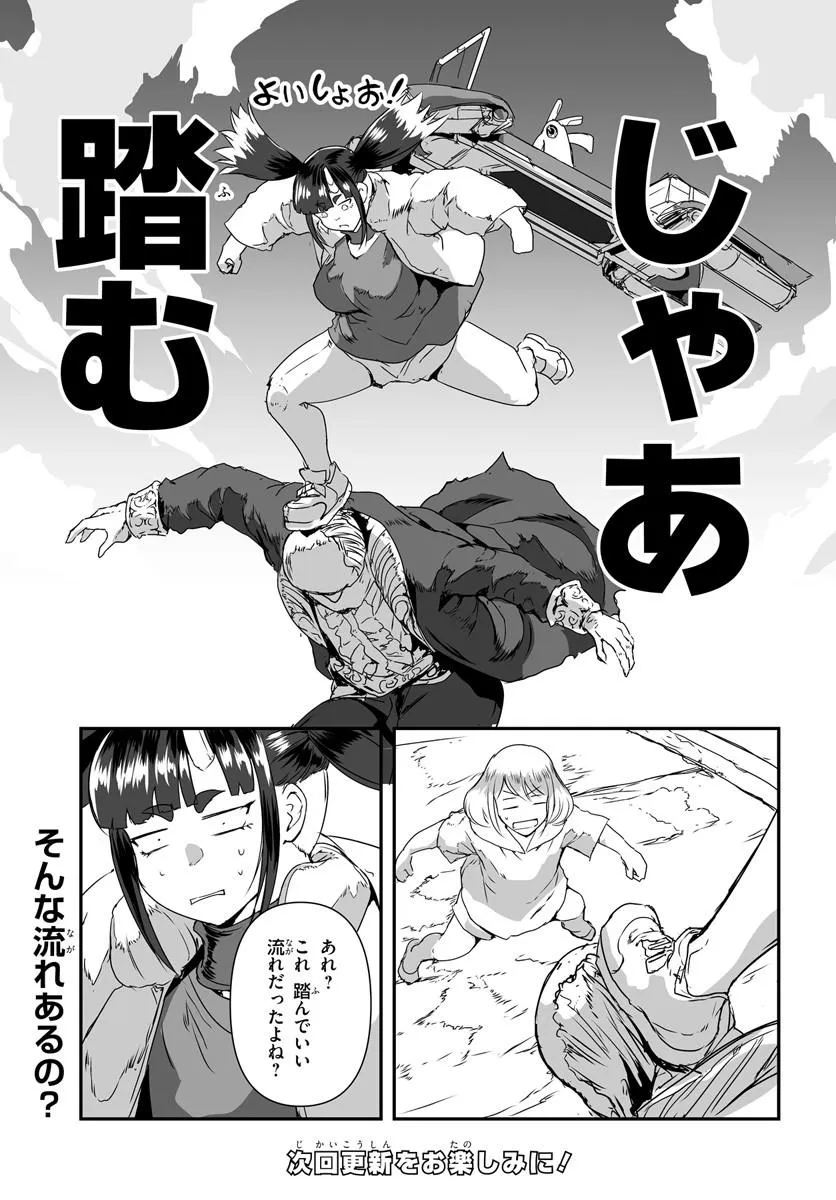 Nico the Demon Head Chapter 4.2 17ページ