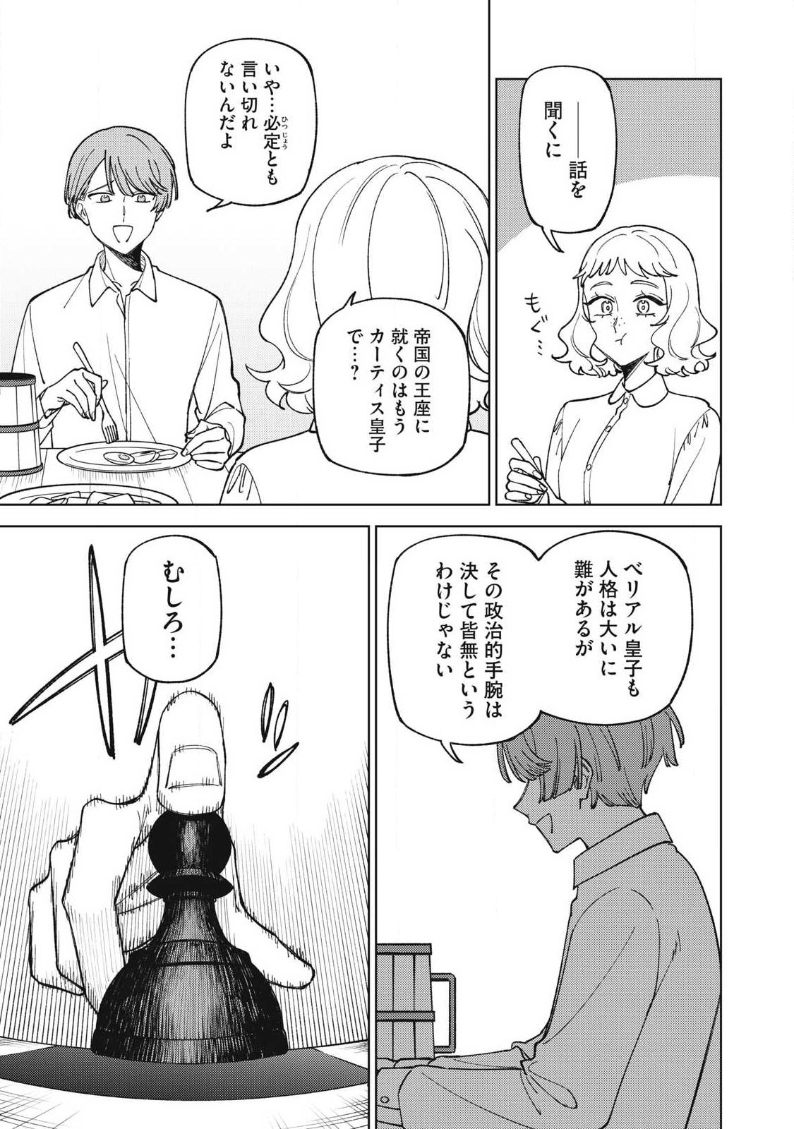 S-Rank Party Kara Kaikosareta "Jugushi" - "Noroi no Item" Shika Tsukuremasen ga, Sono Seinou wa Artifact-kyuu nari......! Chapter 63.1 1ページ