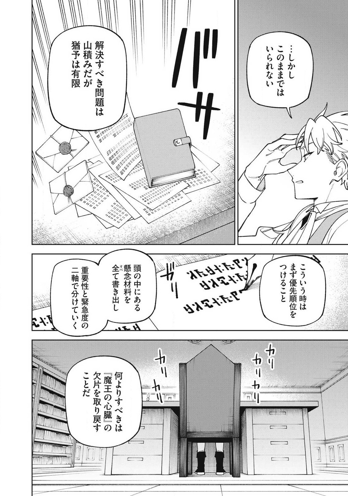 S-Rank Party Kara Kaikosareta "Jugushi" - "Noroi no Item" Shika Tsukuremasen ga, Sono Seinou wa Artifact-kyuu nari......! Chapter 63.1 4ページ