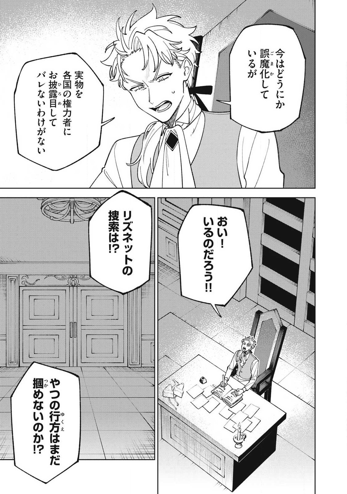 S-Rank Party Kara Kaikosareta "Jugushi" - "Noroi no Item" Shika Tsukuremasen ga, Sono Seinou wa Artifact-kyuu nari......! Chapter 63.1 5ページ