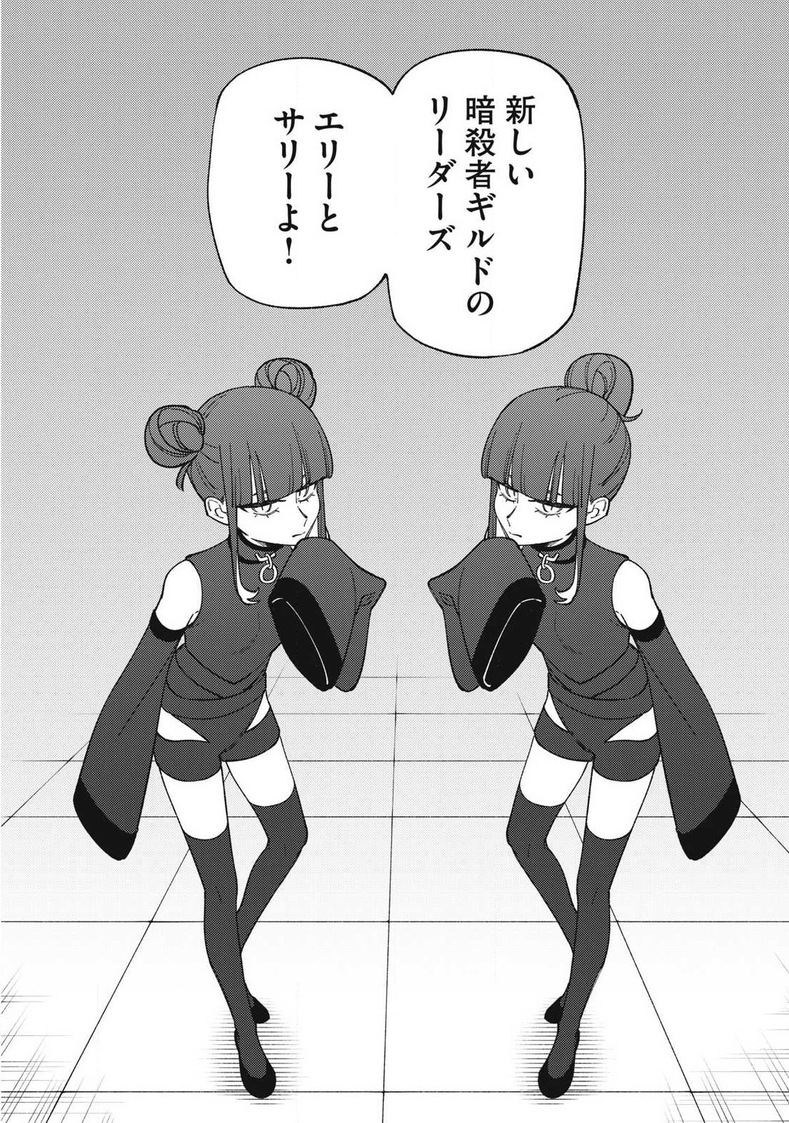 S-Rank Party Kara Kaikosareta "Jugushi" - "Noroi no Item" Shika Tsukuremasen ga, Sono Seinou wa Artifact-kyuu nari......! Chapter 63.1 8ページ