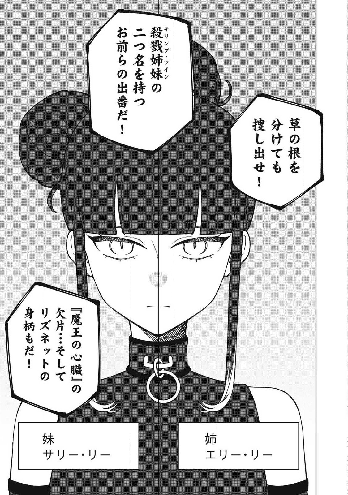 S-Rank Party Kara Kaikosareta "Jugushi" - "Noroi no Item" Shika Tsukuremasen ga, Sono Seinou wa Artifact-kyuu nari......! Chapter 63.1 9ページ