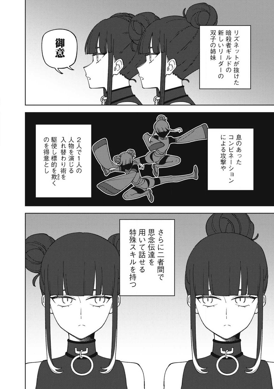 S-Rank Party Kara Kaikosareta "Jugushi" - "Noroi no Item" Shika Tsukuremasen ga, Sono Seinou wa Artifact-kyuu nari......! Chapter 63.1 10ページ
