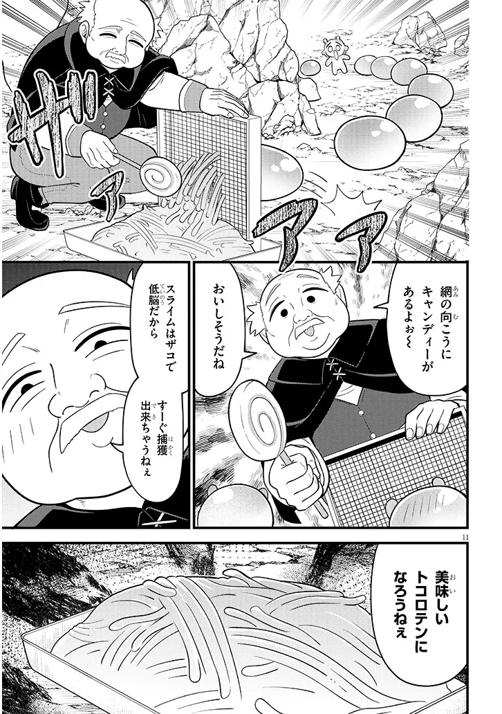 Ninchi Shite Kudasai Maou-sama! Chapter 3 11ページ