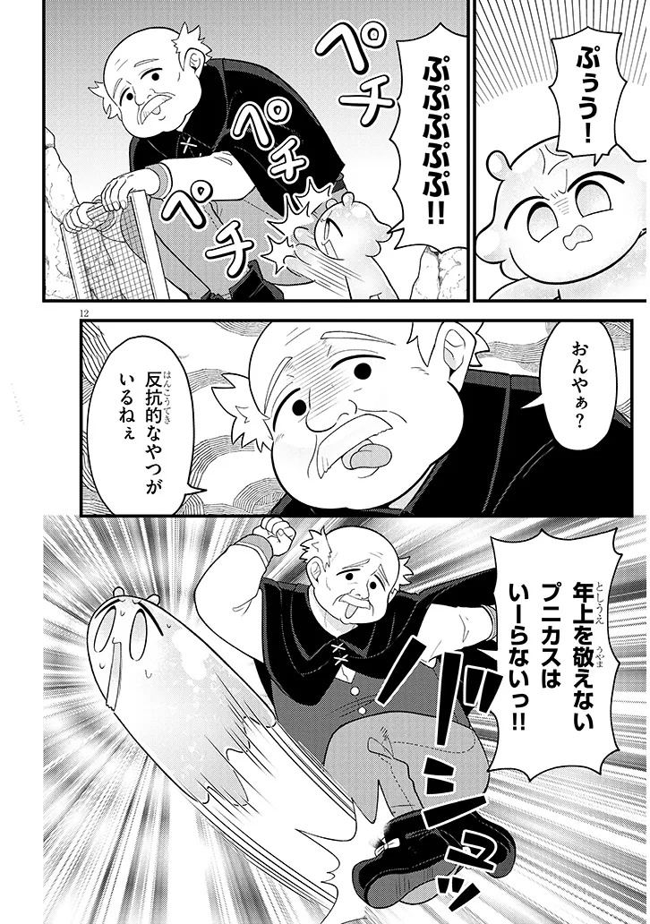 Ninchi Shite Kudasai Maou-sama! Chapter 3 12ページ