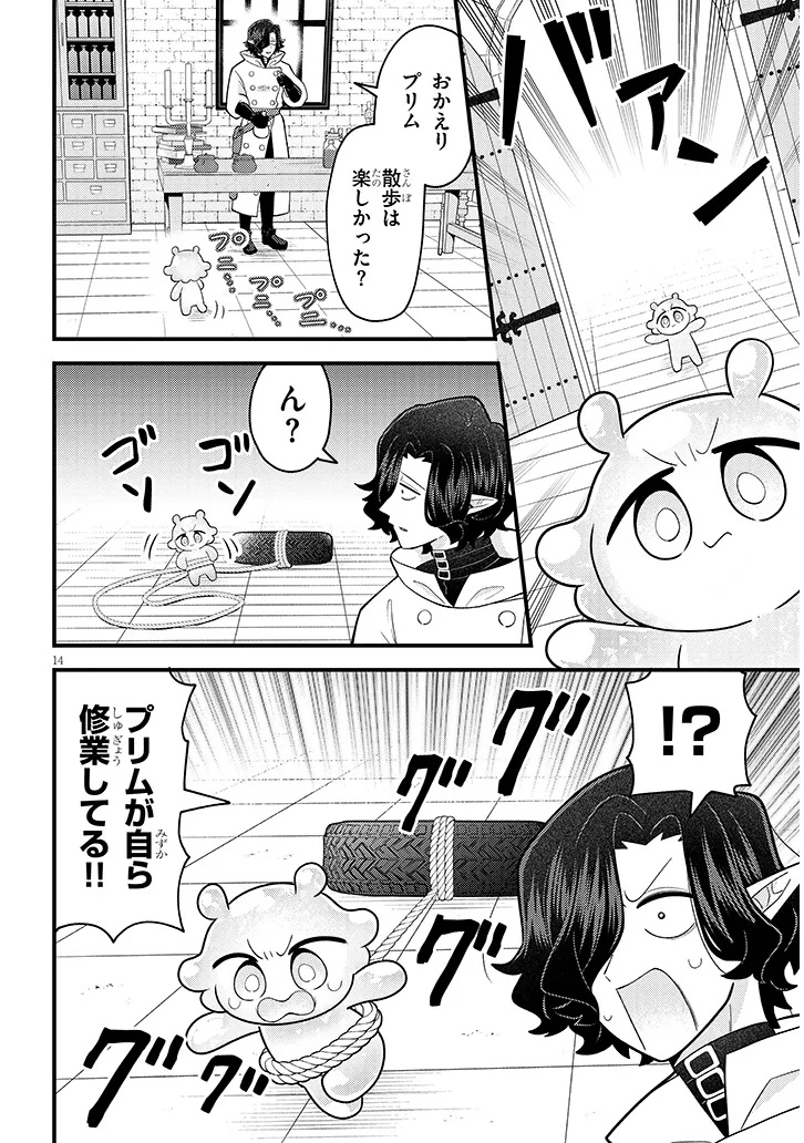 Ninchi Shite Kudasai Maou-sama! Chapter 3 14ページ